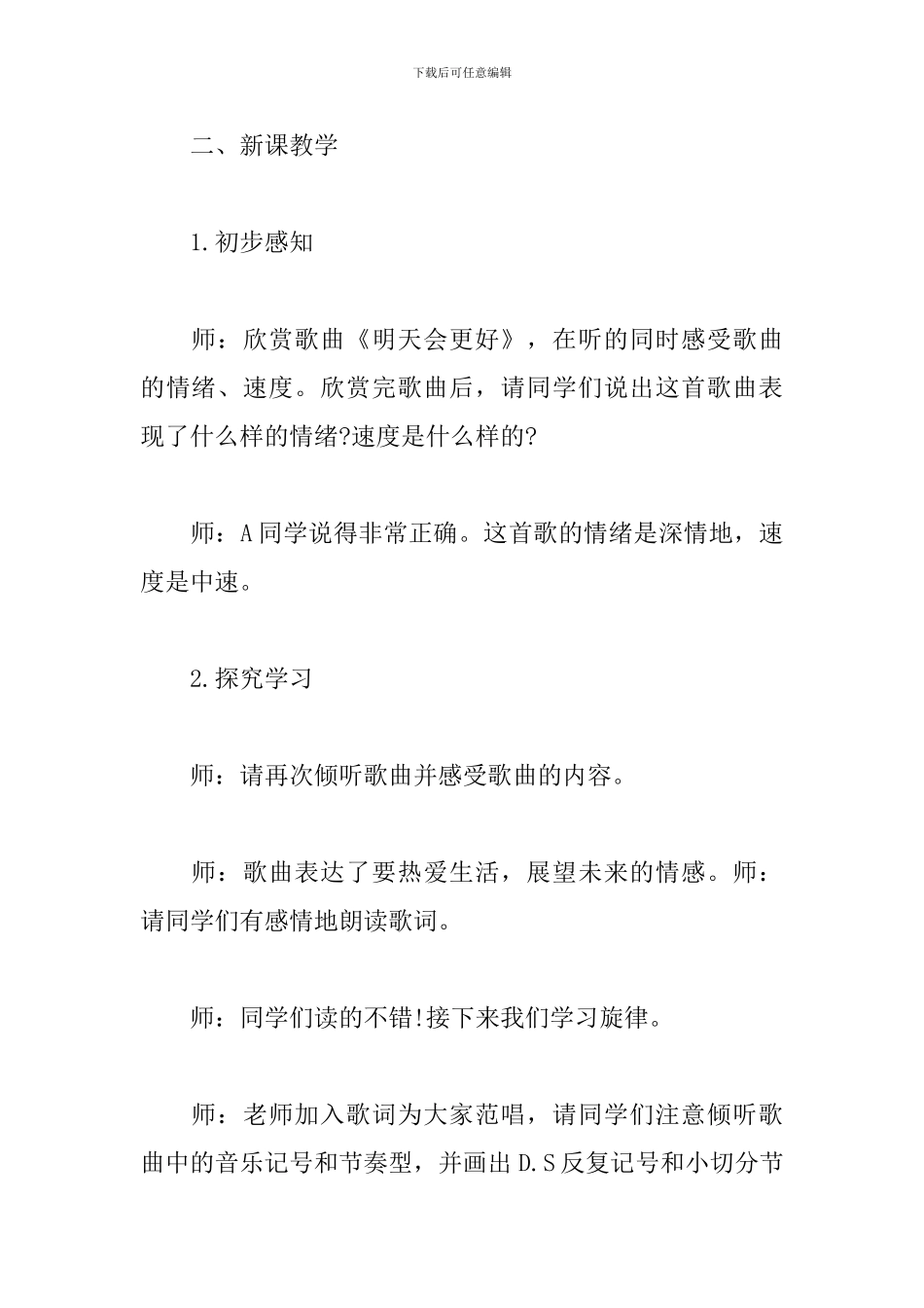 《明天会更好》试讲稿_第2页