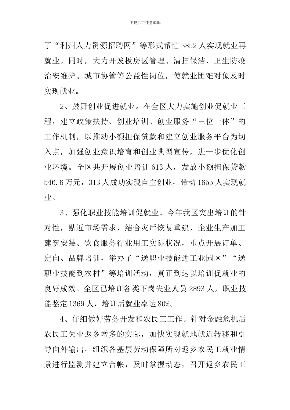 2024劳动保障工作总结_第2页