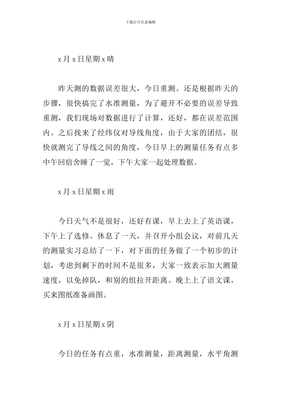 土木工程测量实习日志大全_第2页