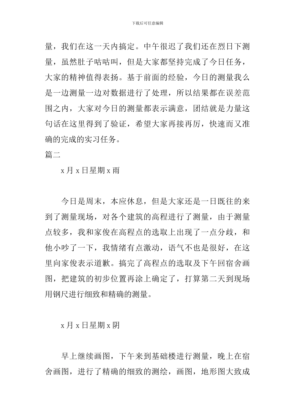 土木工程测量实习日志大全_第3页