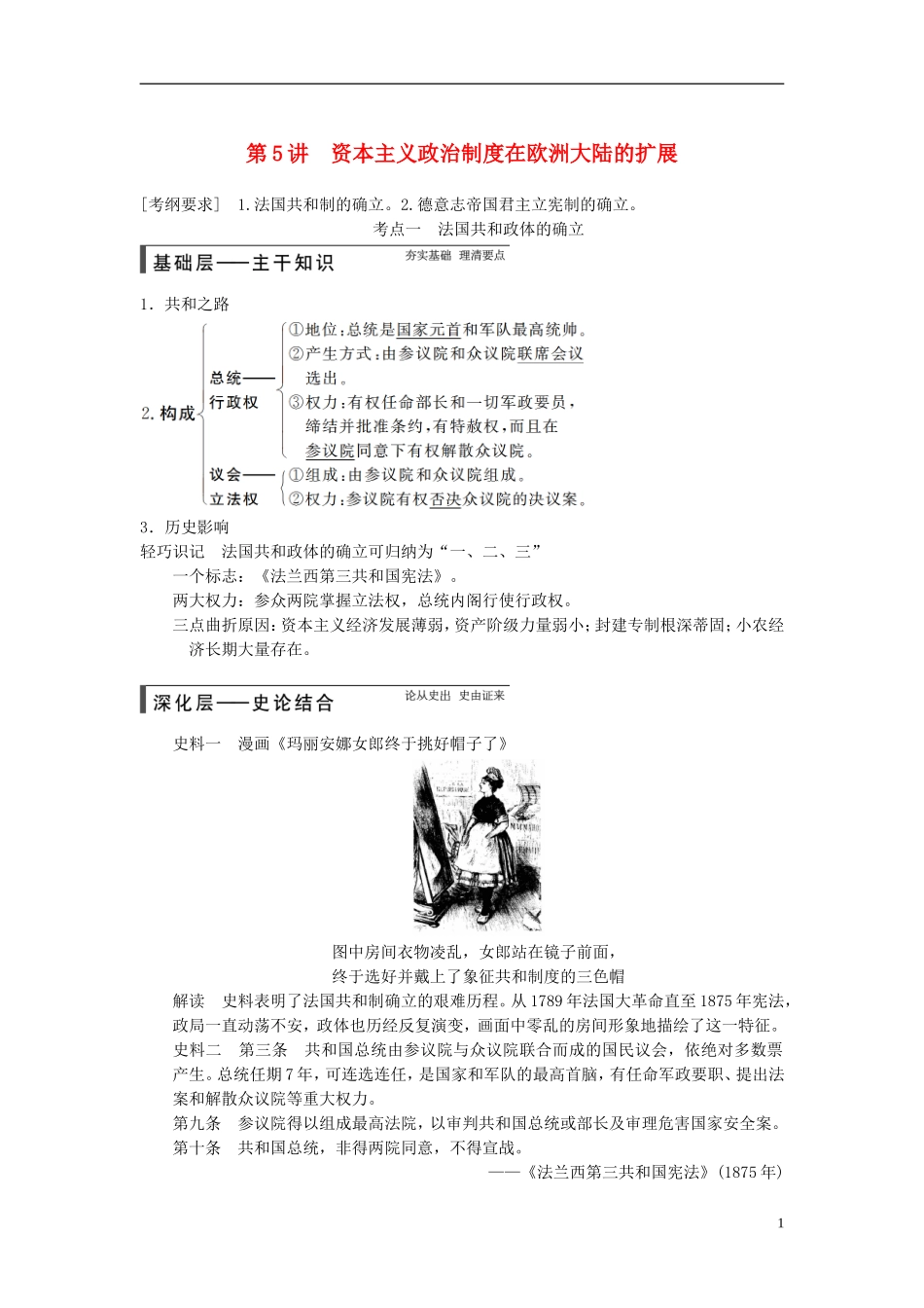 【步步高】（广东专用）2015届高考历史大一轮复习讲义 第5讲 资本主义政治制度在欧洲大陆的扩展（含广东高考调研题组，含必背要语）新人教版 _第1页