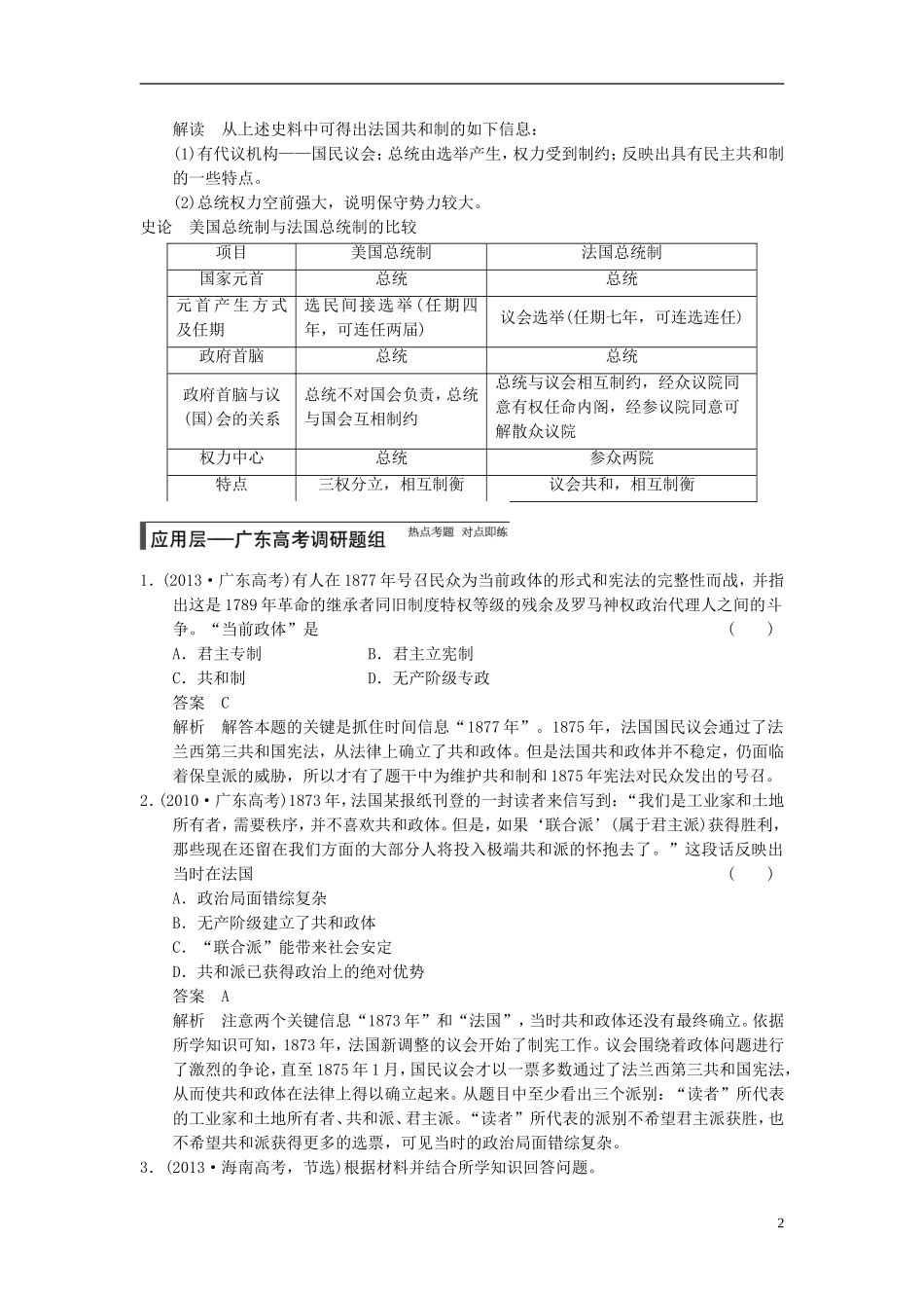 【步步高】（广东专用）2015届高考历史大一轮复习讲义 第5讲 资本主义政治制度在欧洲大陆的扩展（含广东高考调研题组，含必背要语）新人教版 _第2页
