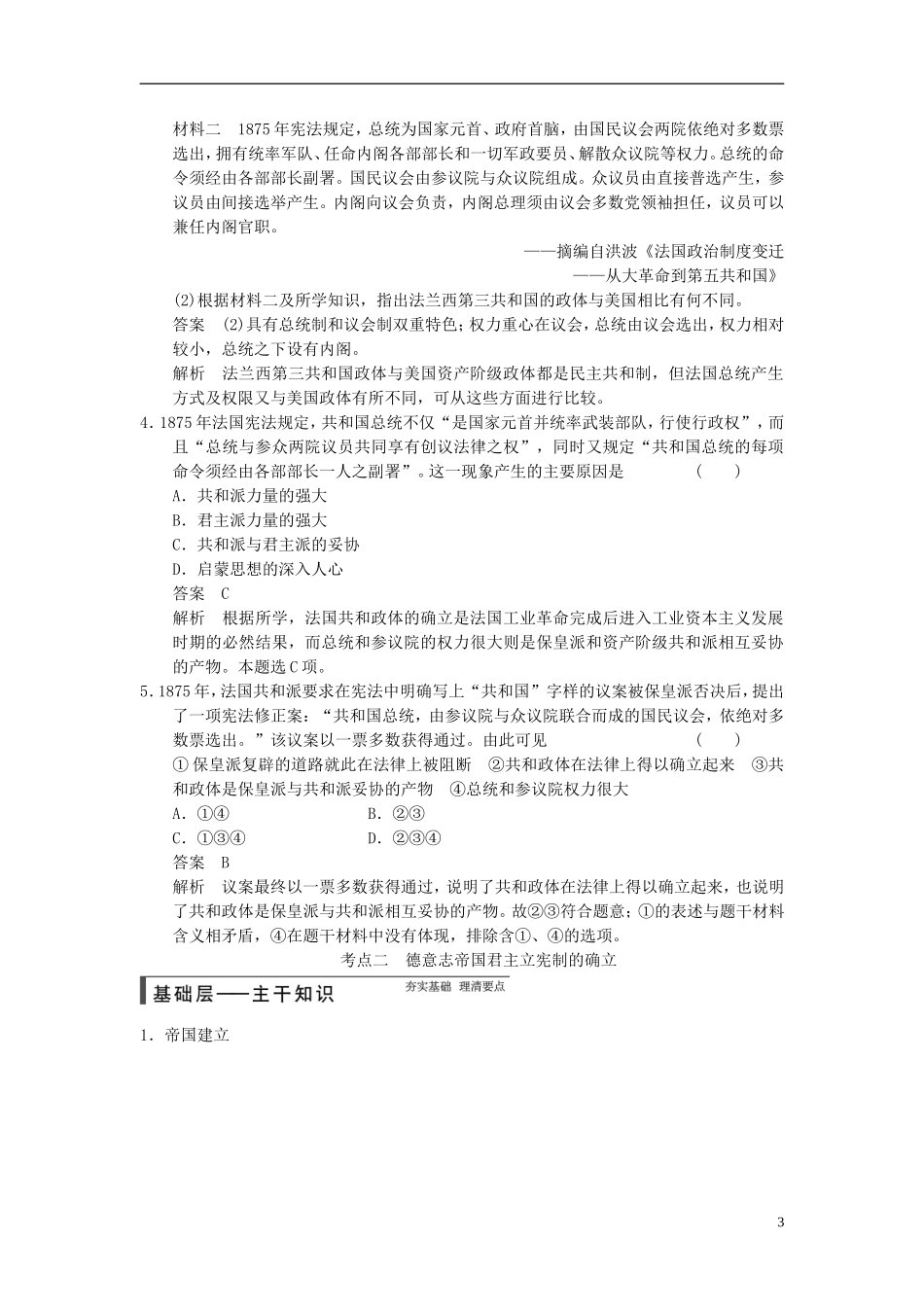 【步步高】（广东专用）2015届高考历史大一轮复习讲义 第5讲 资本主义政治制度在欧洲大陆的扩展（含广东高考调研题组，含必背要语）新人教版 _第3页