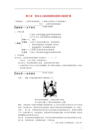 【步步高】（广东专用）2015届高考历史大一轮复习讲义 第5讲 资本主义政治制度在欧洲大陆的扩展（含广东高考调研题组，含必背要语）新人教版 