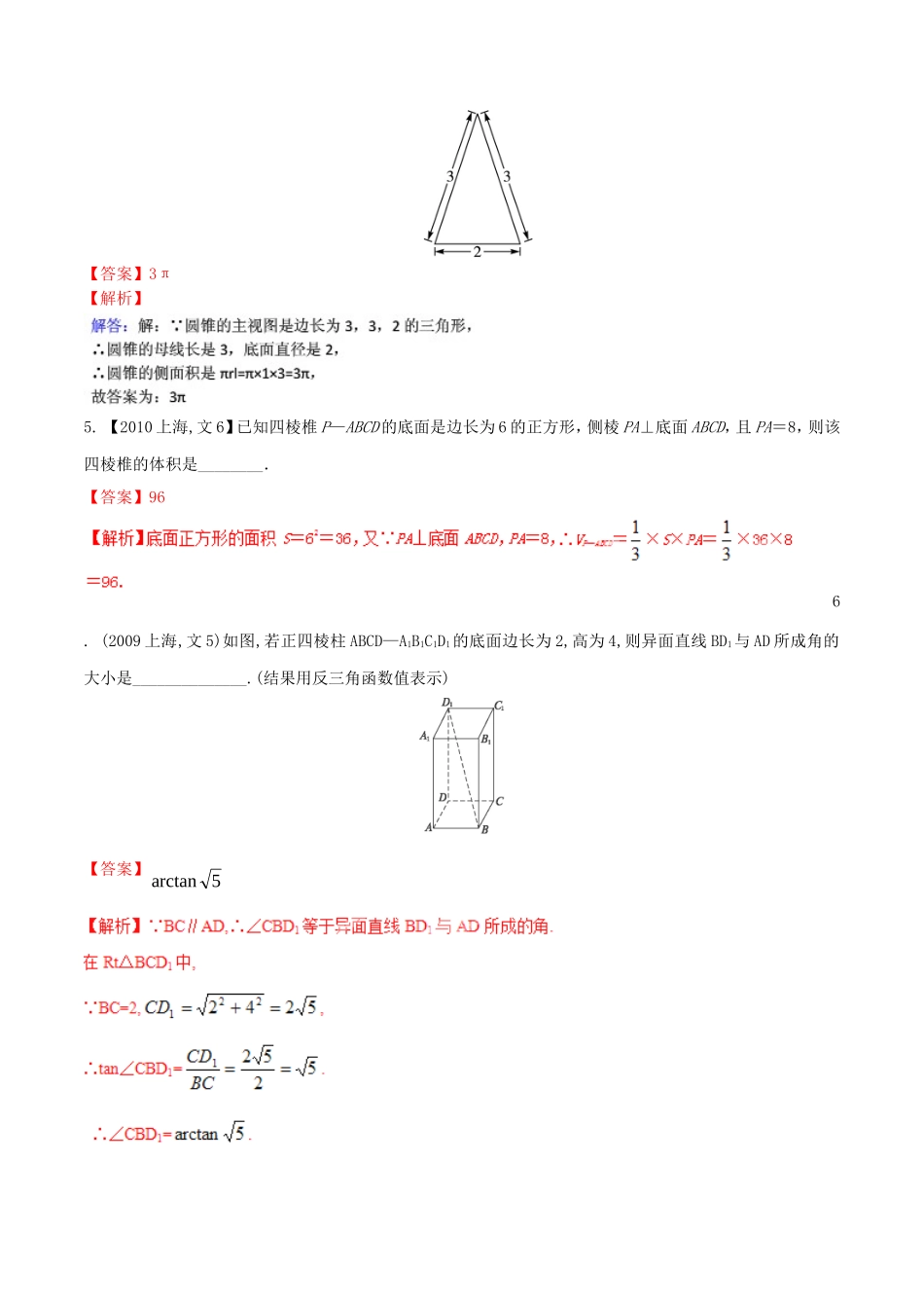 备战（上海版）高考数学分项汇编 专题10 立体几何（含解析）文-上海版高三全册数学试题_第2页