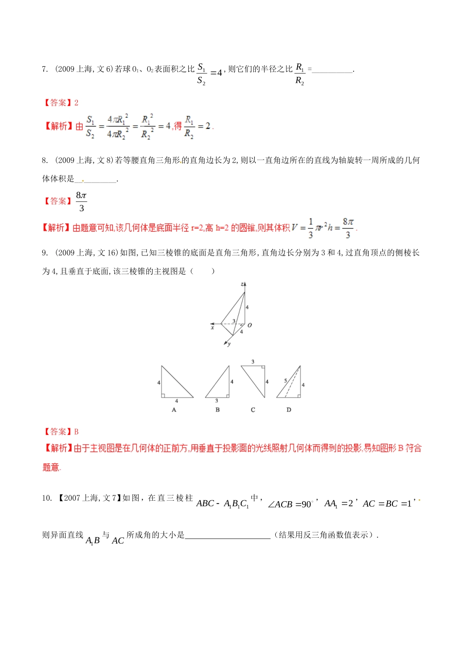 备战（上海版）高考数学分项汇编 专题10 立体几何（含解析）文-上海版高三全册数学试题_第3页