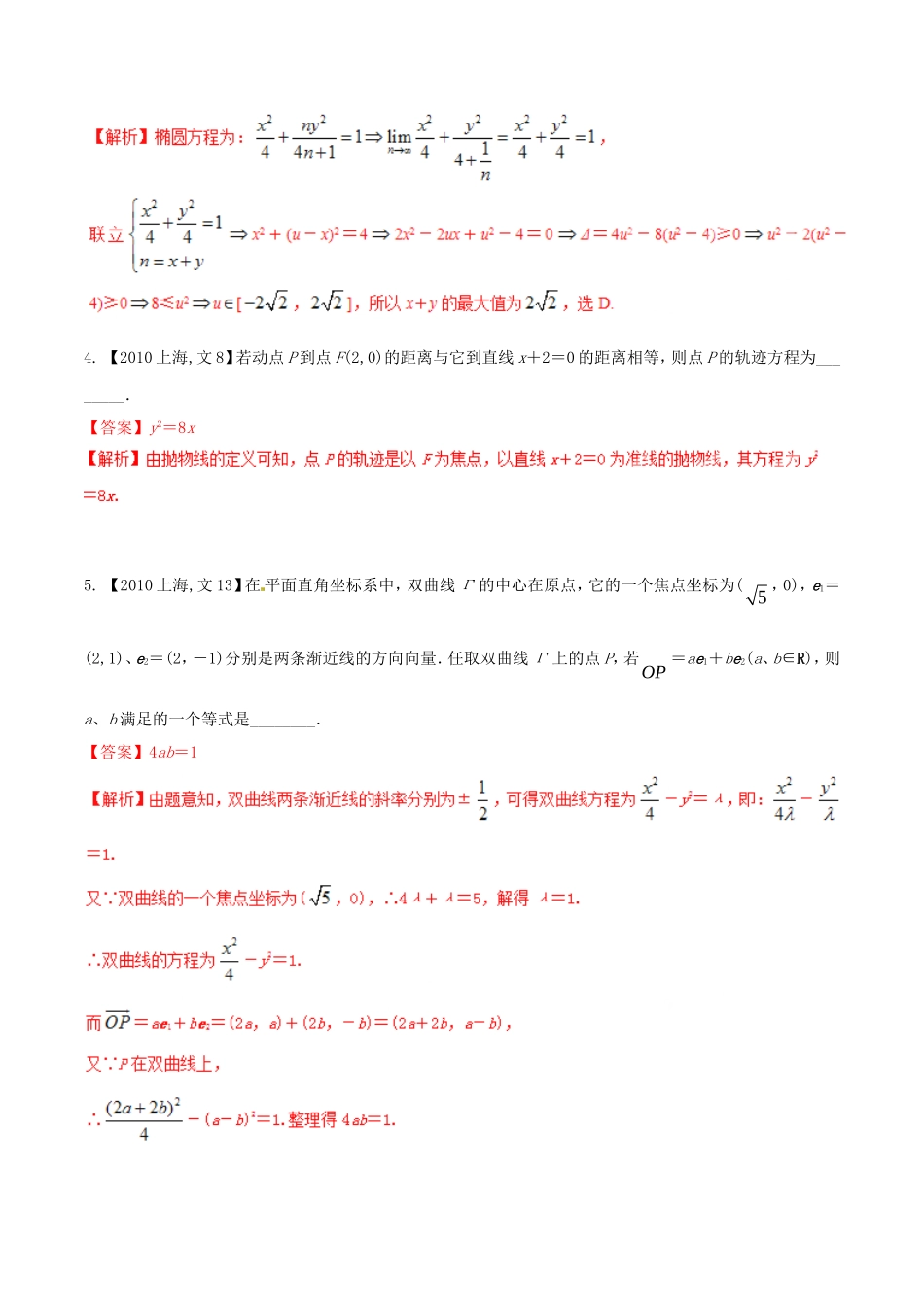 备战（上海版）高考数学分项汇编 专题09 圆锥曲线（含解析）文-上海版高三全册数学试题_第2页