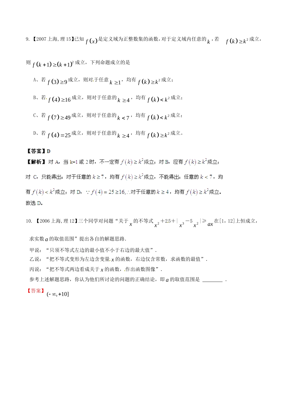 备战（上海版）高考数学分项汇编 专题07 不等式（含解析）理-上海版高三全册数学试题_第3页