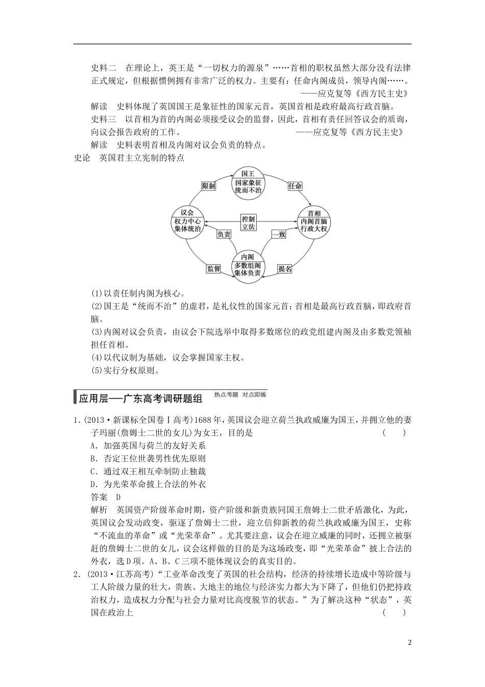 【步步高】（广东专用）2015届高考历史大一轮复习讲义 第4讲 英国君主立宪制和美国联邦政府的建立（含广东高考调研题组，含必背要语）新人教版 _第2页