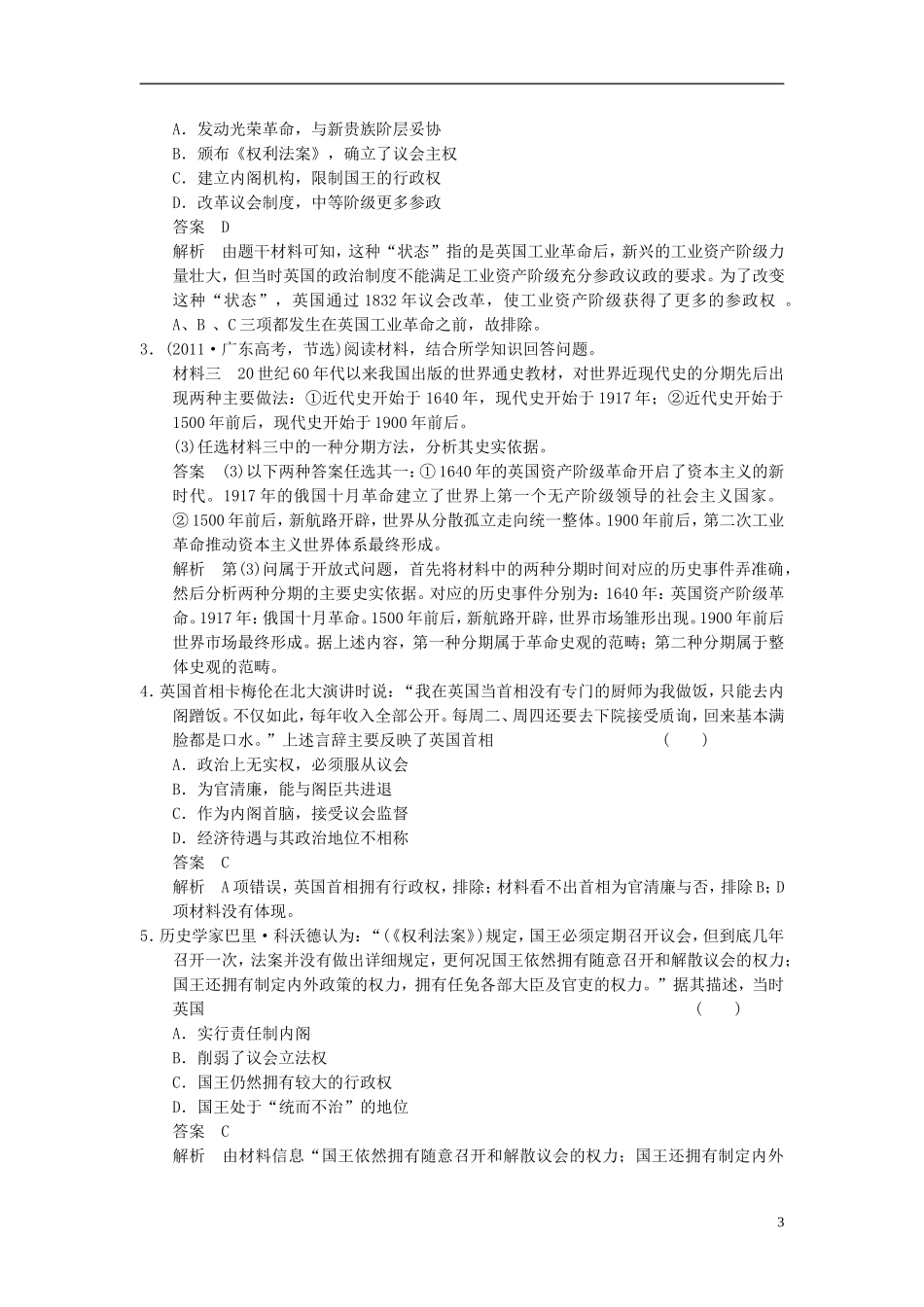 【步步高】（广东专用）2015届高考历史大一轮复习讲义 第4讲 英国君主立宪制和美国联邦政府的建立（含广东高考调研题组，含必背要语）新人教版 _第3页