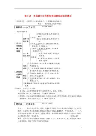 【步步高】（广东专用）2015届高考历史大一轮复习讲义 第4讲 英国君主立宪制和美国联邦政府的建立（含广东高考调研题组，含必背要语）新人教版 