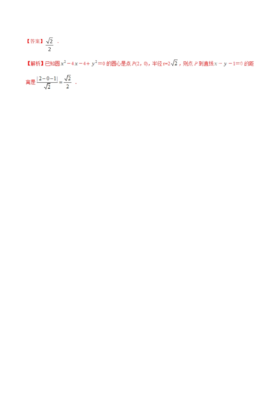 备战（上海版）高考数学分项汇编 专题08 直线与圆（含解析）理-上海版高三全册数学试题_第2页