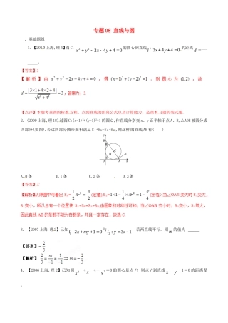 备战（上海版）高考数学分项汇编 专题08 直线与圆（含解析）理-上海版高三全册数学试题
