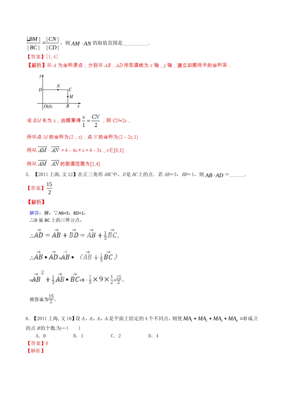 备战（上海版）高考数学分项汇编 专题05 平面向量（含解析）文-上海版高三全册数学试题_第2页
