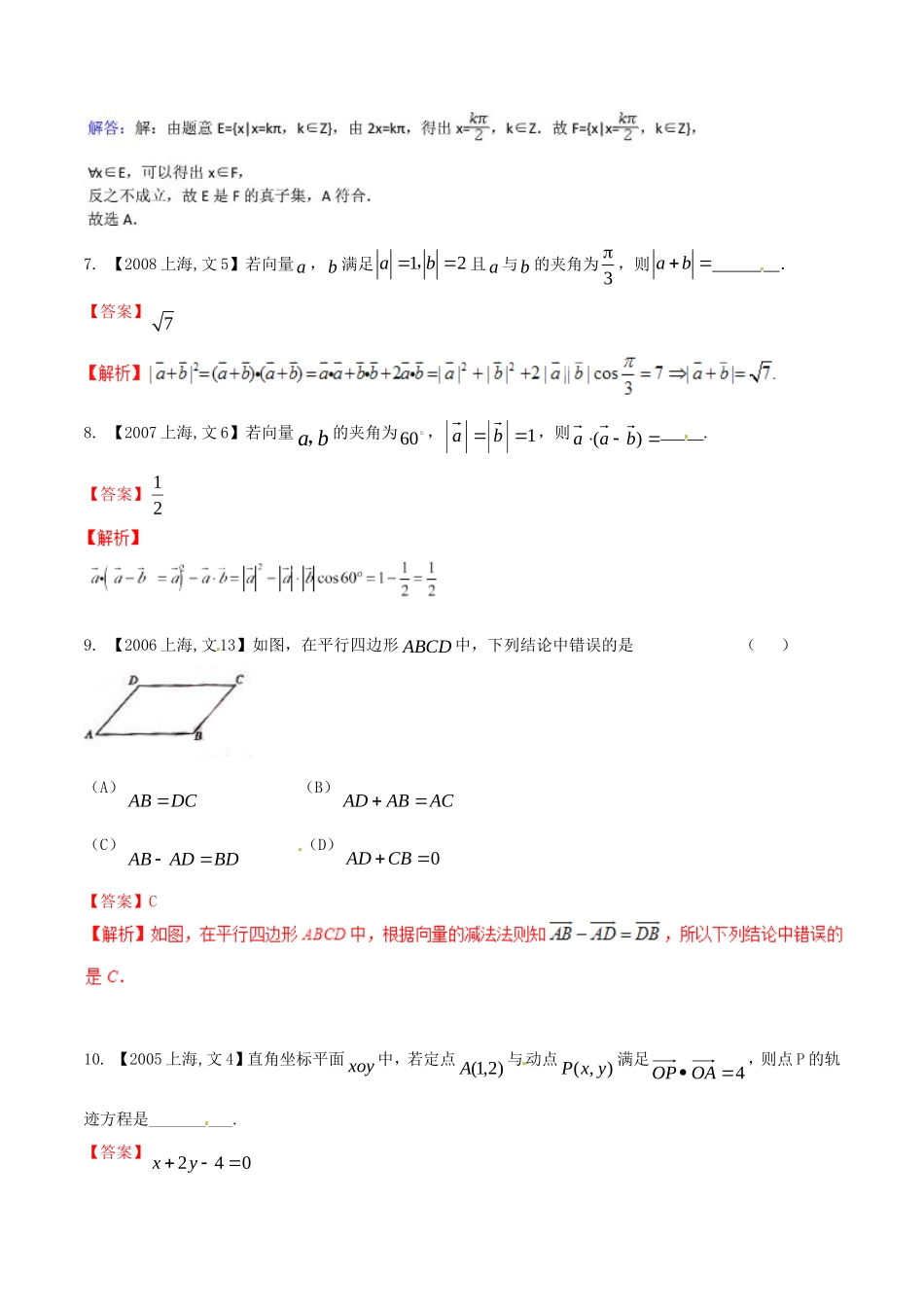 备战（上海版）高考数学分项汇编 专题05 平面向量（含解析）文-上海版高三全册数学试题_第3页