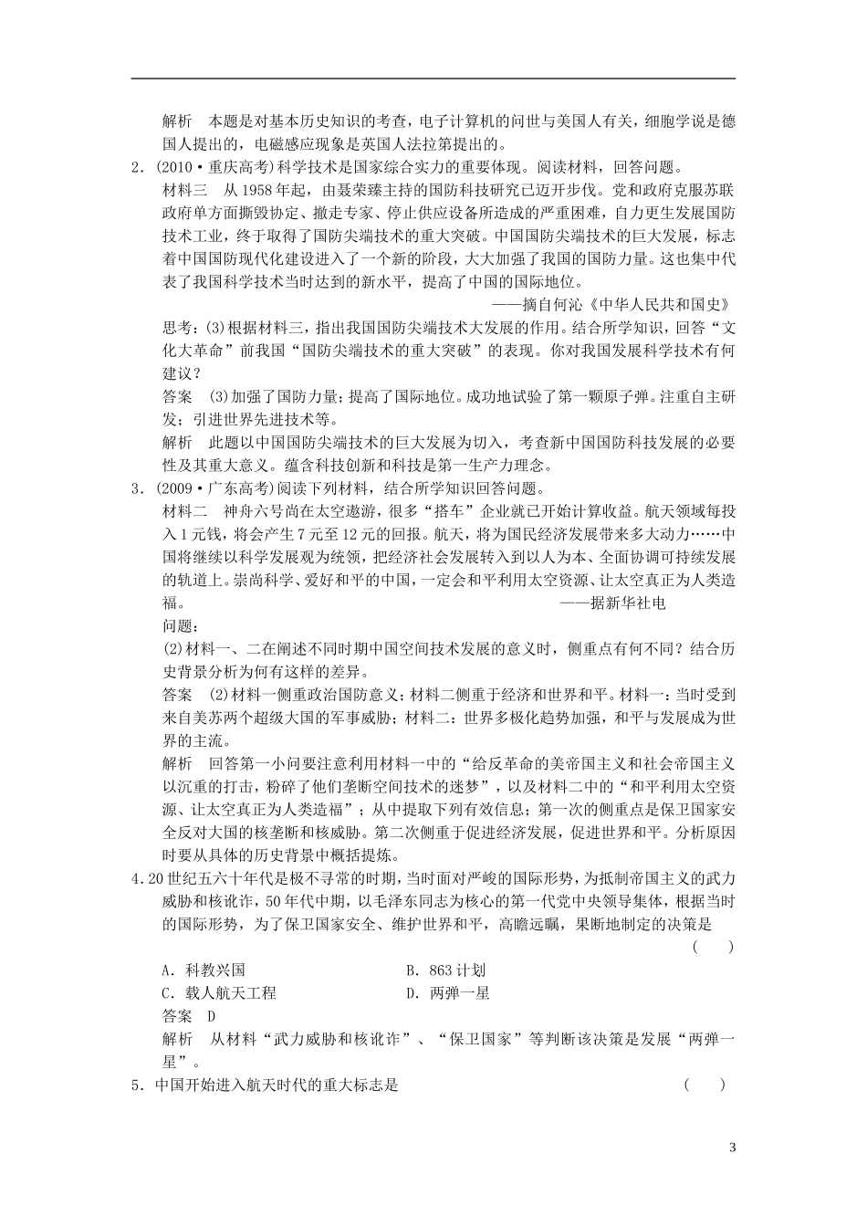 【步步高】（广东专用）2015届高考历史大一轮复习讲义 第34讲 现代中国的科技文化（含广东高考调研题组，含必背要语）新人教版 _第3页