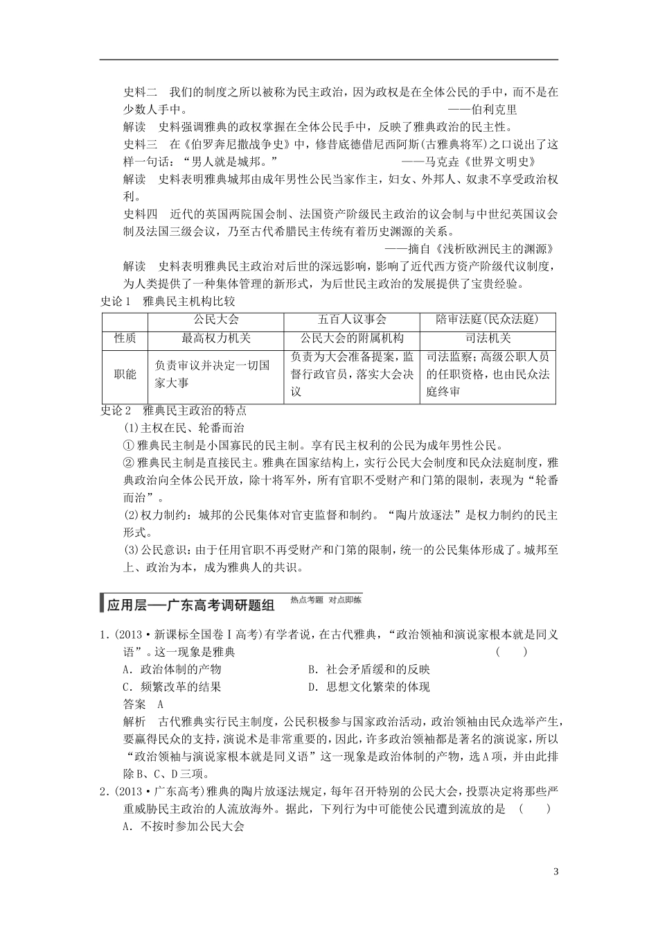 【步步高】（广东专用）2015届高考历史大一轮复习讲义 第3讲 古代希腊民主政治和罗马法（含广东高考调研题组，含必背要语）新人教版 _第3页