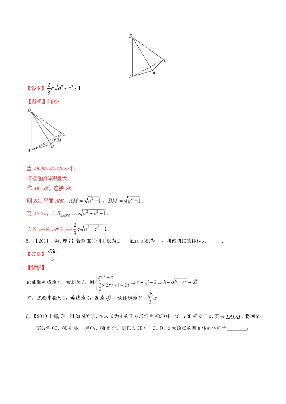 备战（上海版）高考数学分项汇编 专题10 立体几何（含解析）理-上海版高三全册数学试题_第2页