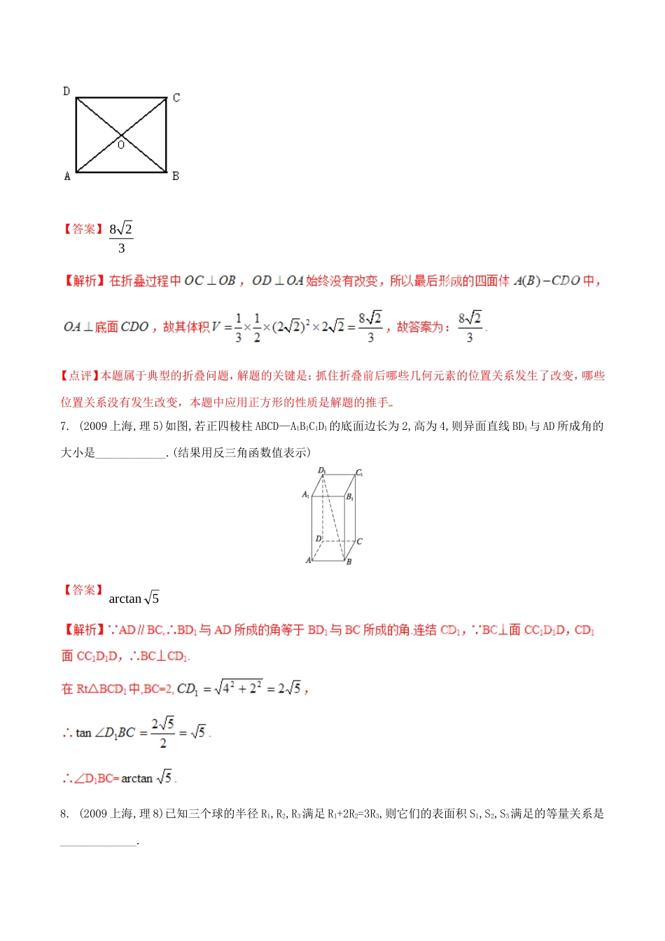 备战（上海版）高考数学分项汇编 专题10 立体几何（含解析）理-上海版高三全册数学试题_第3页