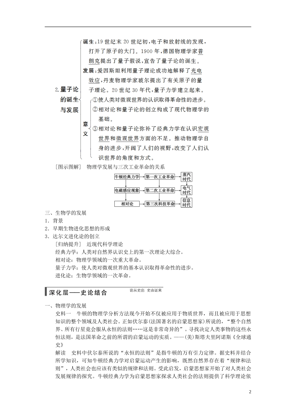 【步步高】（广东专用）2015届高考历史大一轮复习讲义 第35讲 近代以来世界的科学发展历程（含广东高考调研题组，含必背要语）新人教版 _第2页