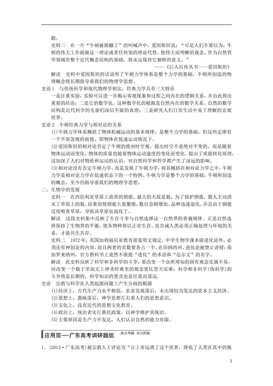 【步步高】（广东专用）2015届高考历史大一轮复习讲义 第35讲 近代以来世界的科学发展历程（含广东高考调研题组，含必背要语）新人教版 _第3页