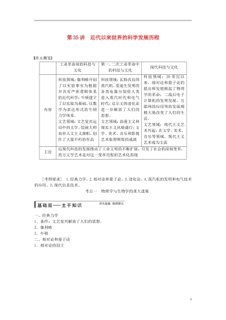 【步步高】（广东专用）2015届高考历史大一轮复习讲义 第35讲 近代以来世界的科学发展历程（含广东高考调研题组，含必背要语）新人教版 