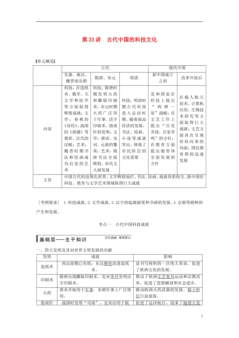 【步步高】（广东专用）2015届高考历史大一轮复习讲义 第33讲 古代中国的科技文化（含广东高考调研题组，含必背要语）新人教版 _第1页