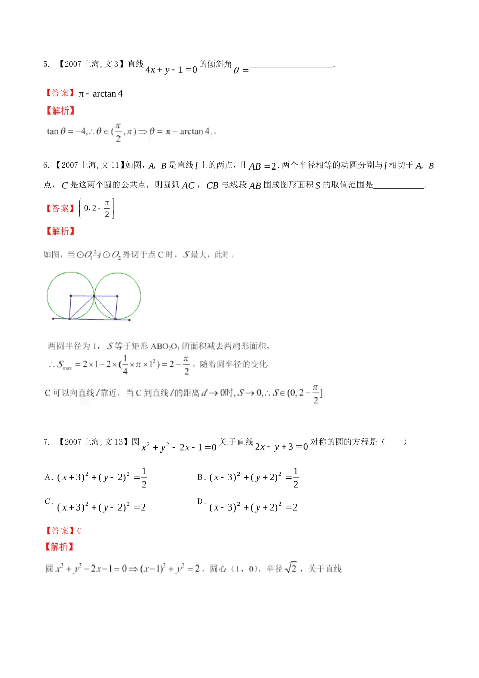 备战（上海版）高考数学分项汇编 专题08 直线与圆（含解析）文-上海版高三全册数学试题_第2页
