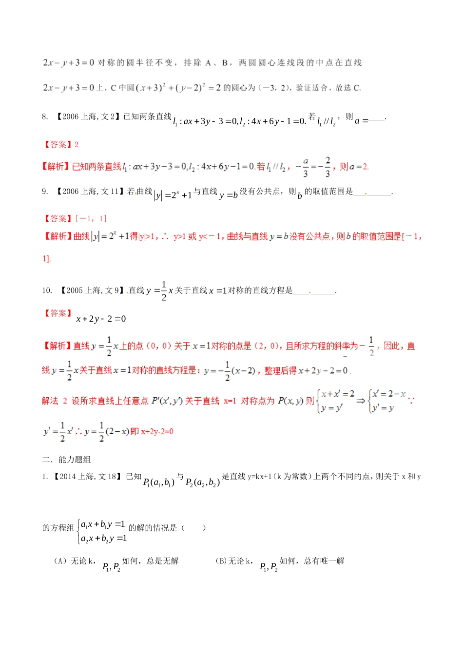 备战（上海版）高考数学分项汇编 专题08 直线与圆（含解析）文-上海版高三全册数学试题_第3页