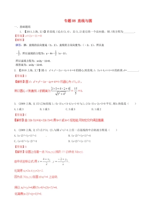 备战（上海版）高考数学分项汇编 专题08 直线与圆（含解析）文-上海版高三全册数学试题