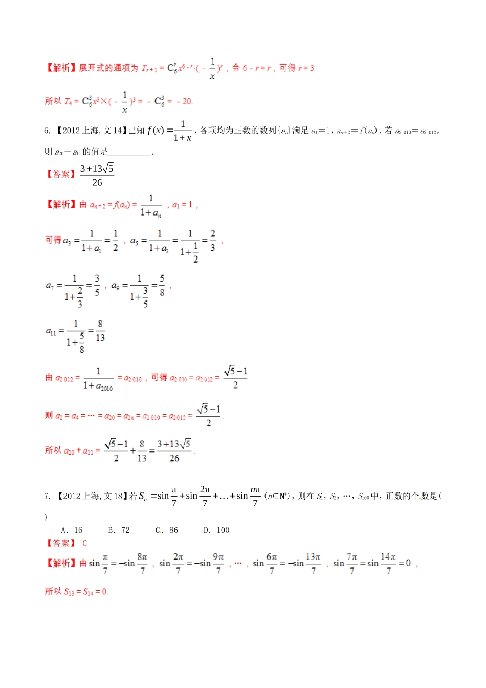 备战（上海版）高考数学分项汇编 专题06 数列（含解析）文-上海版高三全册数学试题_第2页