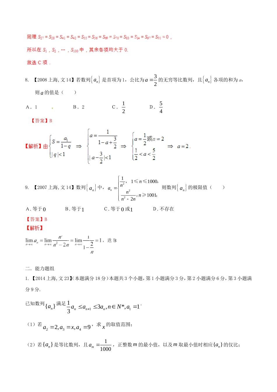 备战（上海版）高考数学分项汇编 专题06 数列（含解析）文-上海版高三全册数学试题_第3页