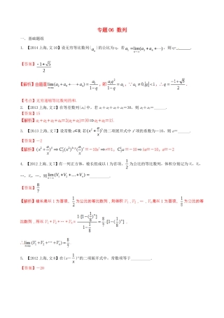 备战（上海版）高考数学分项汇编 专题06 数列（含解析）文-上海版高三全册数学试题