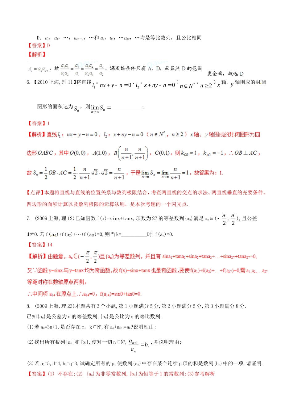 备战（上海版）高考数学分项汇编 专题06 数列（含解析）理-上海版高三全册数学试题_第2页