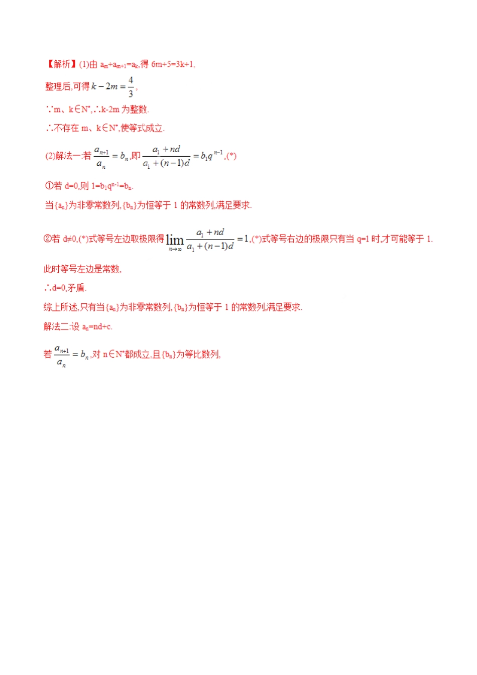 备战（上海版）高考数学分项汇编 专题06 数列（含解析）理-上海版高三全册数学试题_第3页