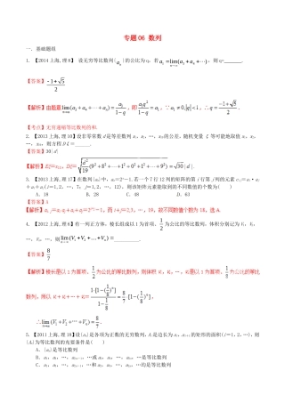 备战（上海版）高考数学分项汇编 专题06 数列（含解析）理-上海版高三全册数学试题