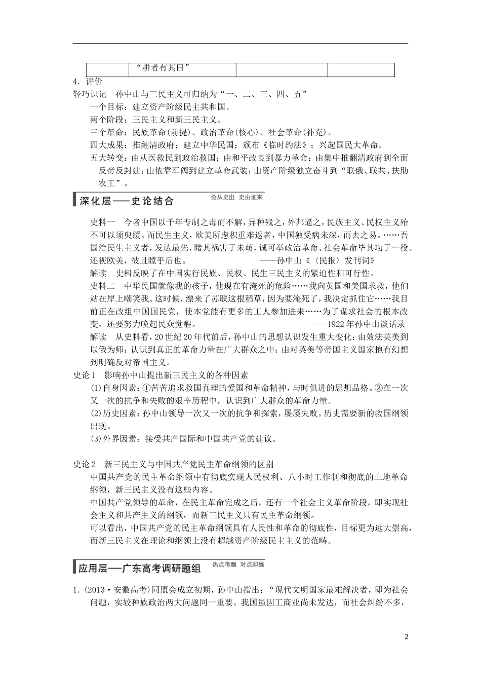 【步步高】（广东专用）2015届高考历史大一轮复习讲义 第31讲 三民主义的形成和发展（含广东高考调研题组，含必背要语）新人教版 _第2页