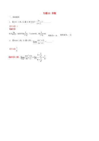 备战（上海版）高考数学分项汇编 专题03 导数（含解析）文-上海版高三全册数学试题