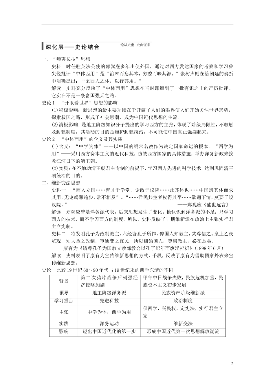 【步步高】（广东专用）2015届高考历史大一轮复习讲义 第30讲 近代中国的思想解放潮流（含广东高考调研题组，含必背要语）新人教版 _第2页
