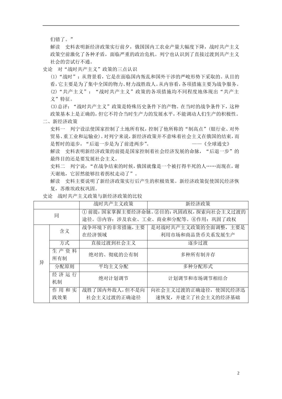 【步步高】（广东专用）2015届高考历史大一轮复习讲义 第23讲 苏联的社会主义建设（含广东高考调研题组，含必背要语）新人教版 _第2页