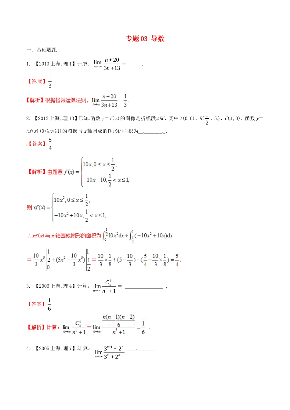 备战（上海版）高考数学分项汇编 专题03 导数（含解析）理-上海版高三全册数学试题_第1页