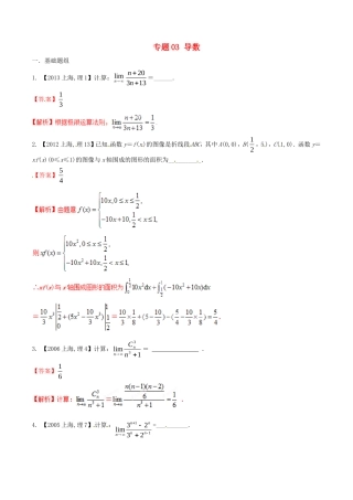 备战（上海版）高考数学分项汇编 专题03 导数（含解析）理-上海版高三全册数学试题