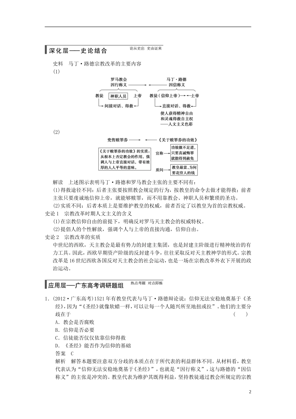 【步步高】（广东专用）2015届高考历史大一轮复习讲义 第29讲 宗教改革和启蒙运动（含广东高考调研题组，含必背要语）新人教版 _第2页