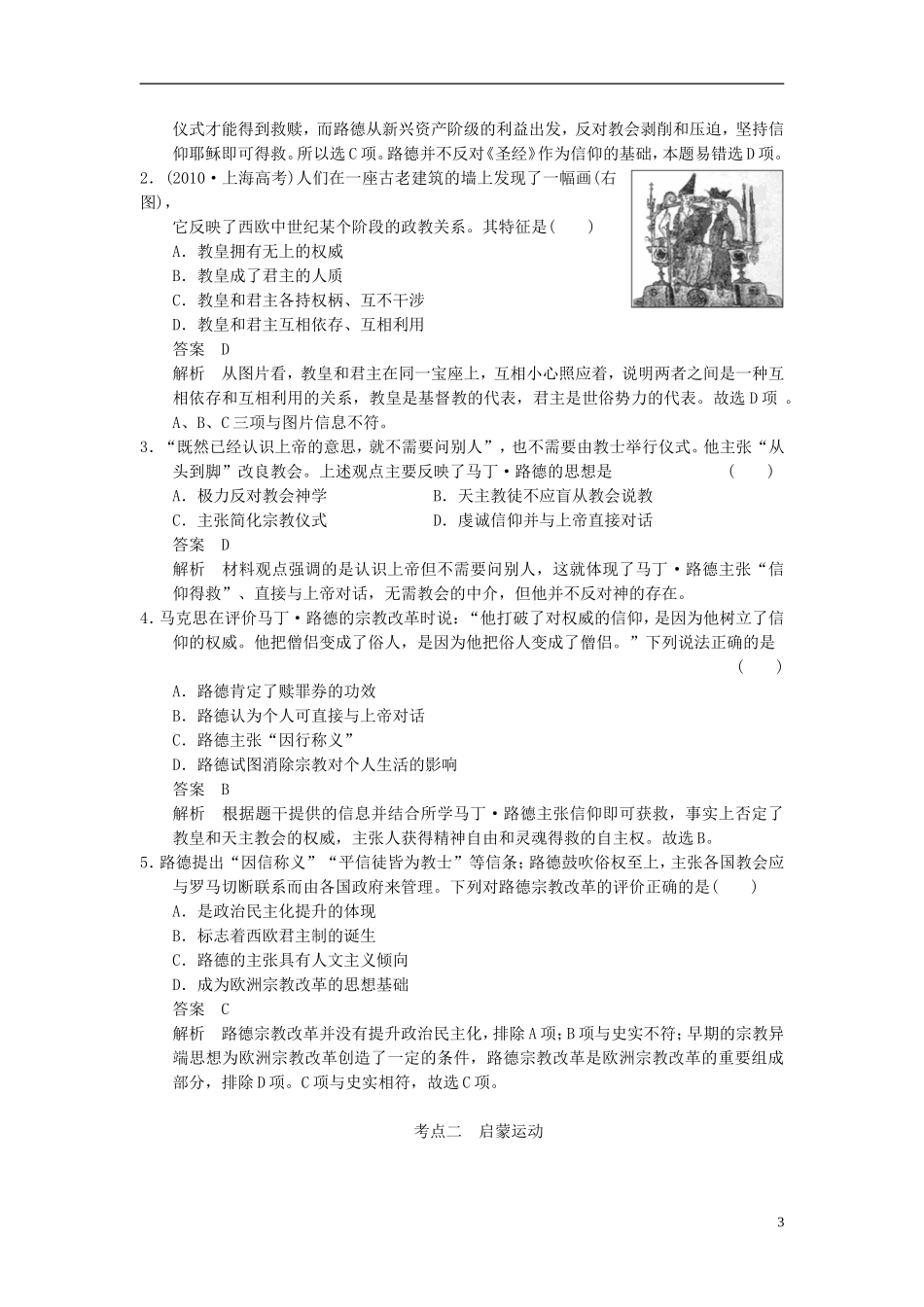 【步步高】（广东专用）2015届高考历史大一轮复习讲义 第29讲 宗教改革和启蒙运动（含广东高考调研题组，含必背要语）新人教版 _第3页