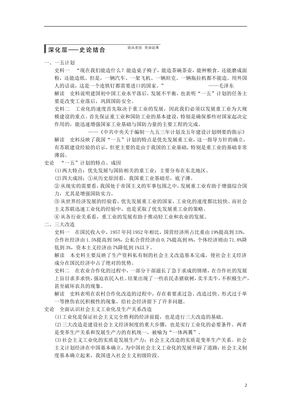 【步步高】（广东专用）2015届高考历史大一轮复习讲义 第20讲 经济建设的发展和曲折（含广东高考调研题组，含必背要语）新人教版 _第2页