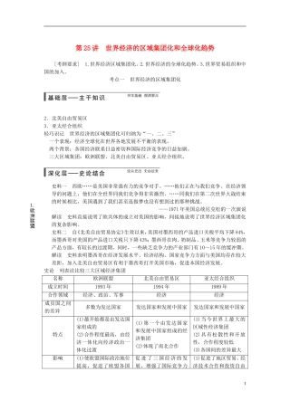 【步步高】（广东专用）2015届高考历史大一轮复习讲义 第25讲 世界经济的区域集团化和全球化趋势（含广东高考调研题组，含必背要语）新人教版 