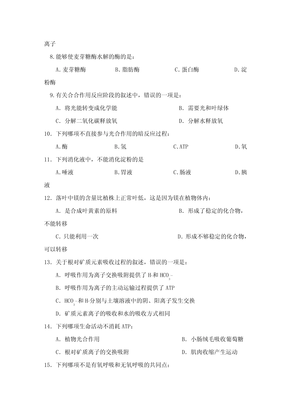 1999年湖南省高中生物毕业会考试卷 _第2页