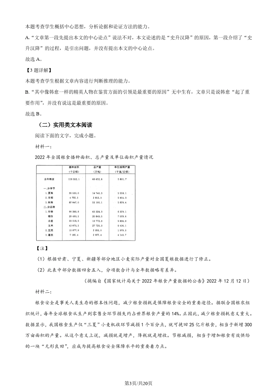 学年高三下学期第二次模拟检测语文试题(解析版) _第3页