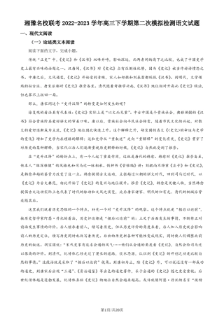 学年高三下学期第二次模拟检测语文试题(解析版) 