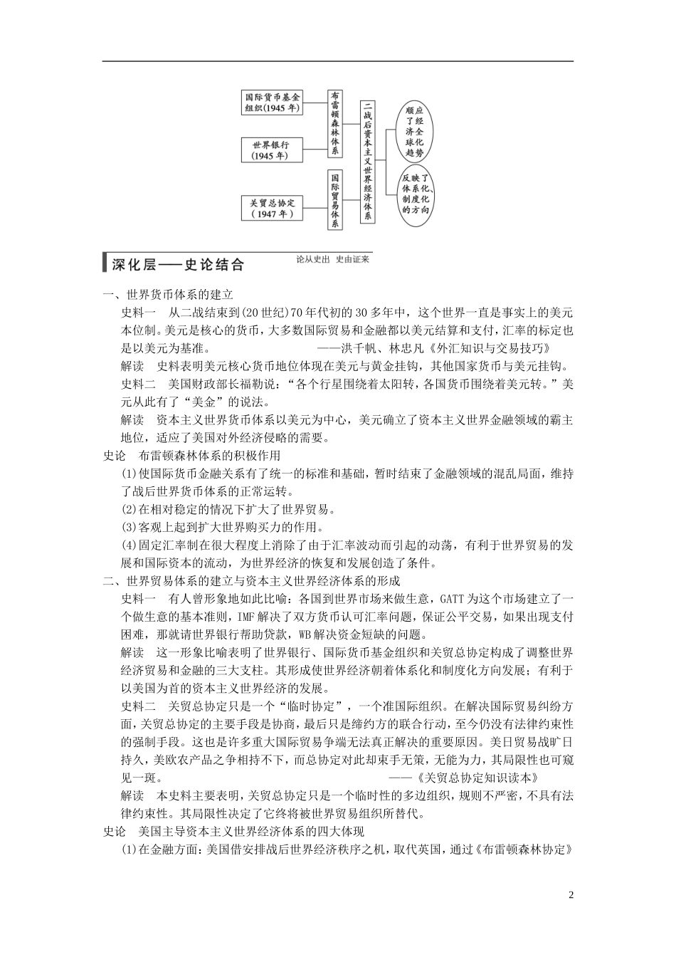 【步步高】（广东专用）2015届高考历史大一轮复习讲义 第24讲 战后资本主义世界经济体系的形成（含广东高考调研题组，含必背要语）新人教版 _第2页
